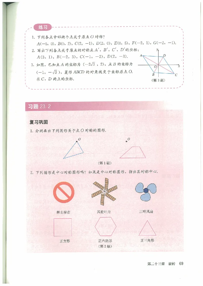 九年级－－上册(1)_教资初高中_教资面试2025教资面试备考资料合集_教资面试资料合集_2025教资面试资料_25上教资面试-小学资料包_20教材：全册_初中_初中数学