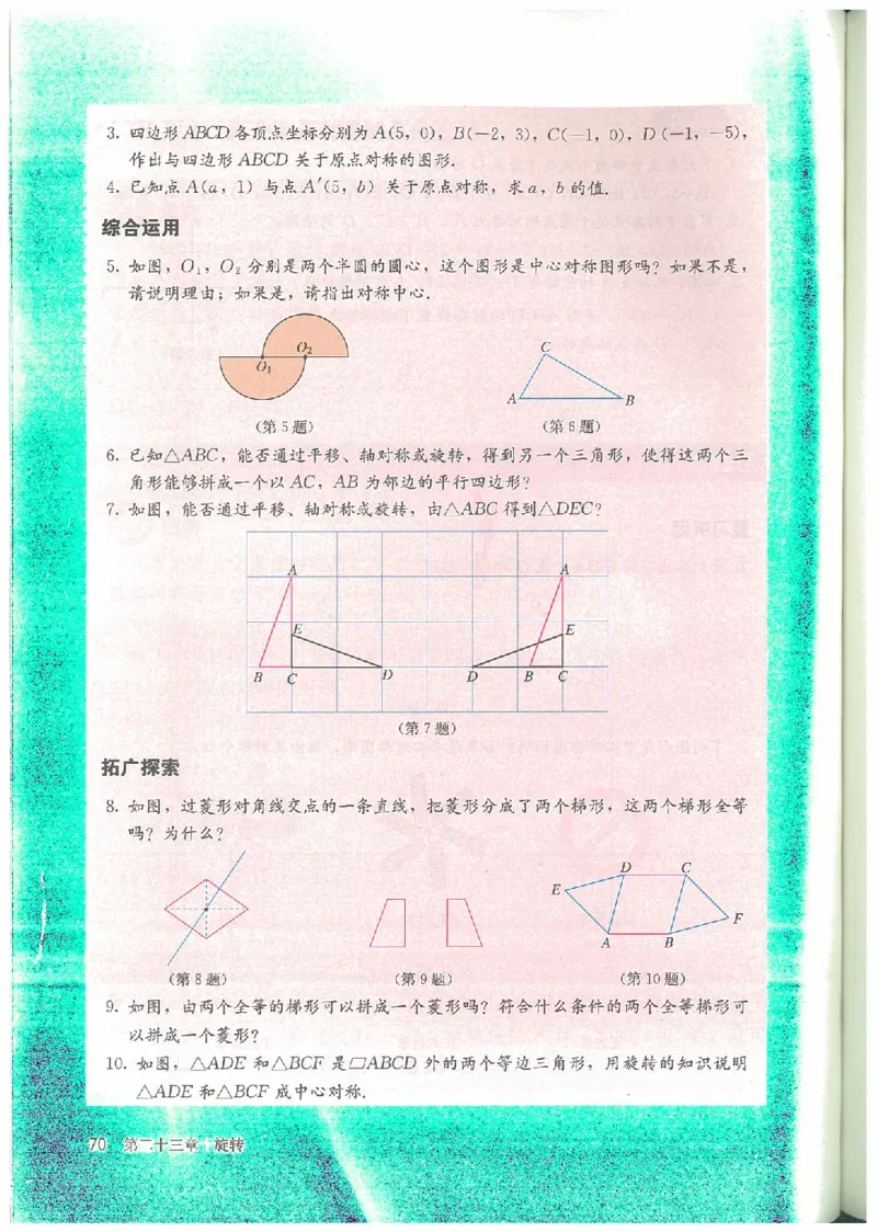 九年级－－上册(1)_教资初高中_教资面试2025教资面试备考资料合集_教资面试资料合集_2025教资面试资料_25上教资面试-小学资料包_20教材：全册_初中_初中数学