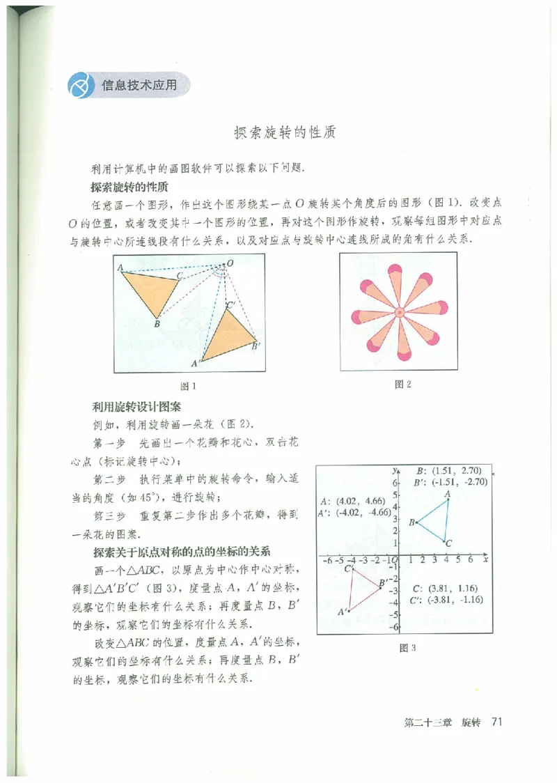 九年级－－上册(1)_教资初高中_教资面试2025教资面试备考资料合集_教资面试资料合集_2025教资面试资料_25上教资面试-小学资料包_20教材：全册_初中_初中数学