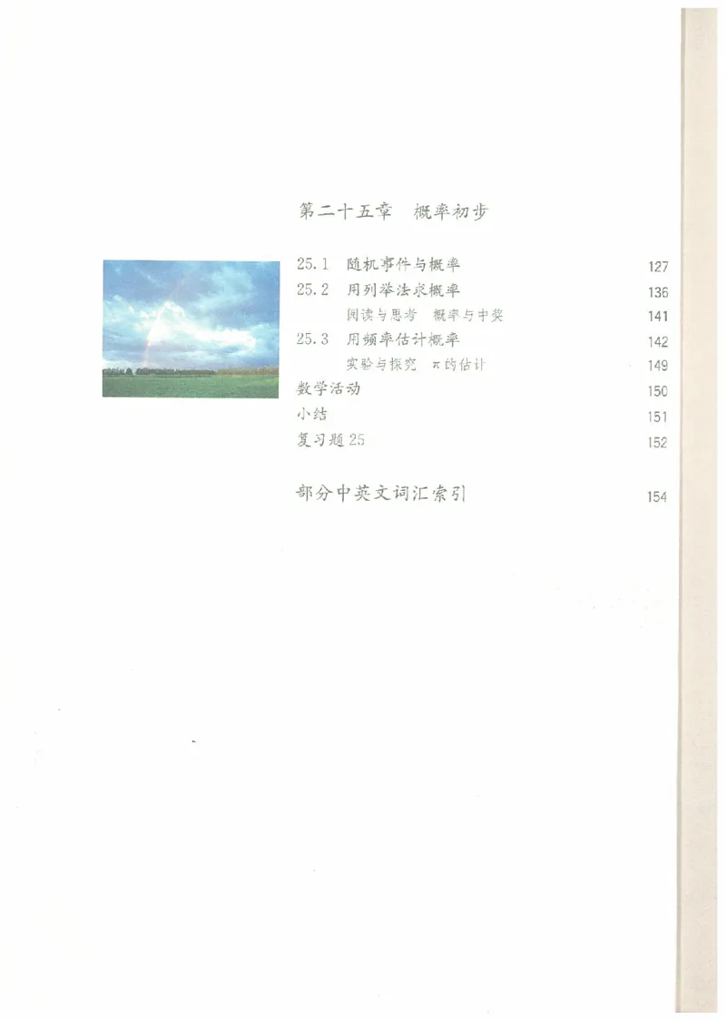 九年级－－上册(1)_教资初高中_教资面试2025教资面试备考资料合集_教资面试资料合集_2025教资面试资料_25上教资面试-小学资料包_20教材：全册_初中_初中数学