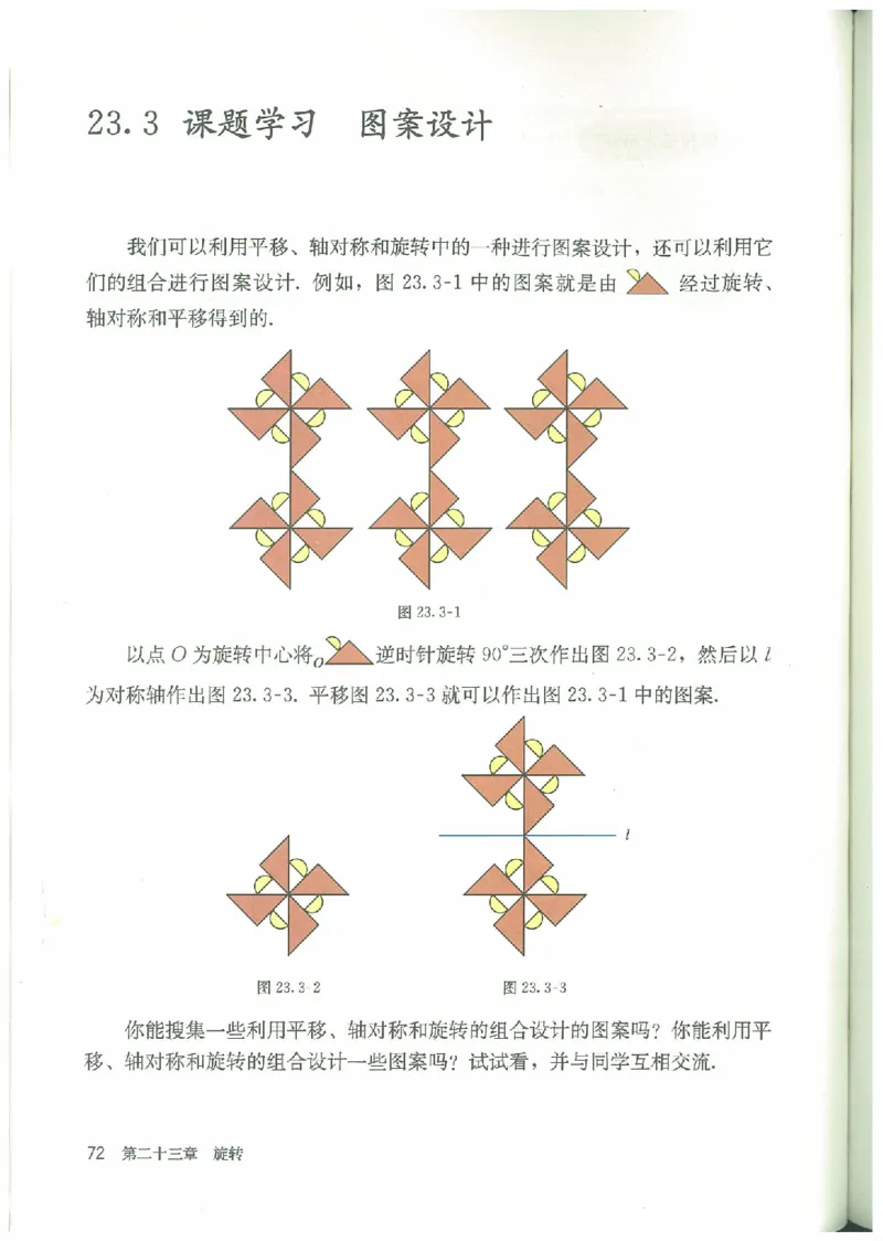 九年级－－上册(1)_教资初高中_教资面试2025教资面试备考资料合集_教资面试资料合集_2025教资面试资料_25上教资面试-小学资料包_20教材：全册_初中_初中数学