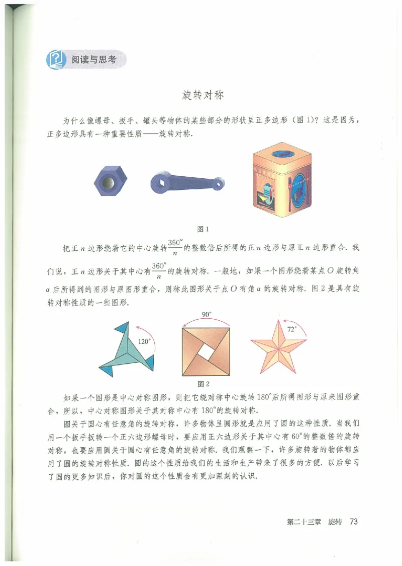 九年级－－上册(1)_教资初高中_教资面试2025教资面试备考资料合集_教资面试资料合集_2025教资面试资料_25上教资面试-小学资料包_20教材：全册_初中_初中数学