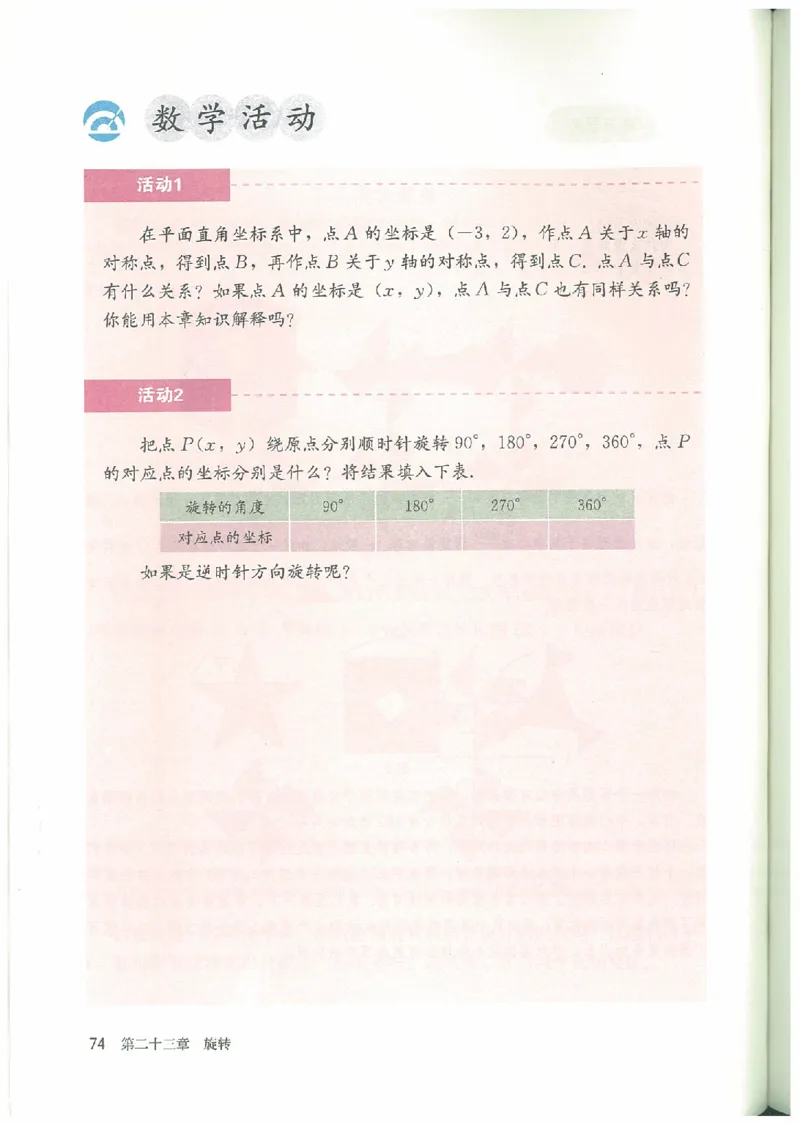 九年级－－上册(1)_教资初高中_教资面试2025教资面试备考资料合集_教资面试资料合集_2025教资面试资料_25上教资面试-小学资料包_20教材：全册_初中_初中数学