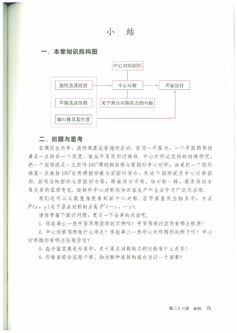 九年级－－上册(1)_教资初高中_教资面试2025教资面试备考资料合集_教资面试资料合集_2025教资面试资料_25上教资面试-小学资料包_20教材：全册_初中_初中数学
