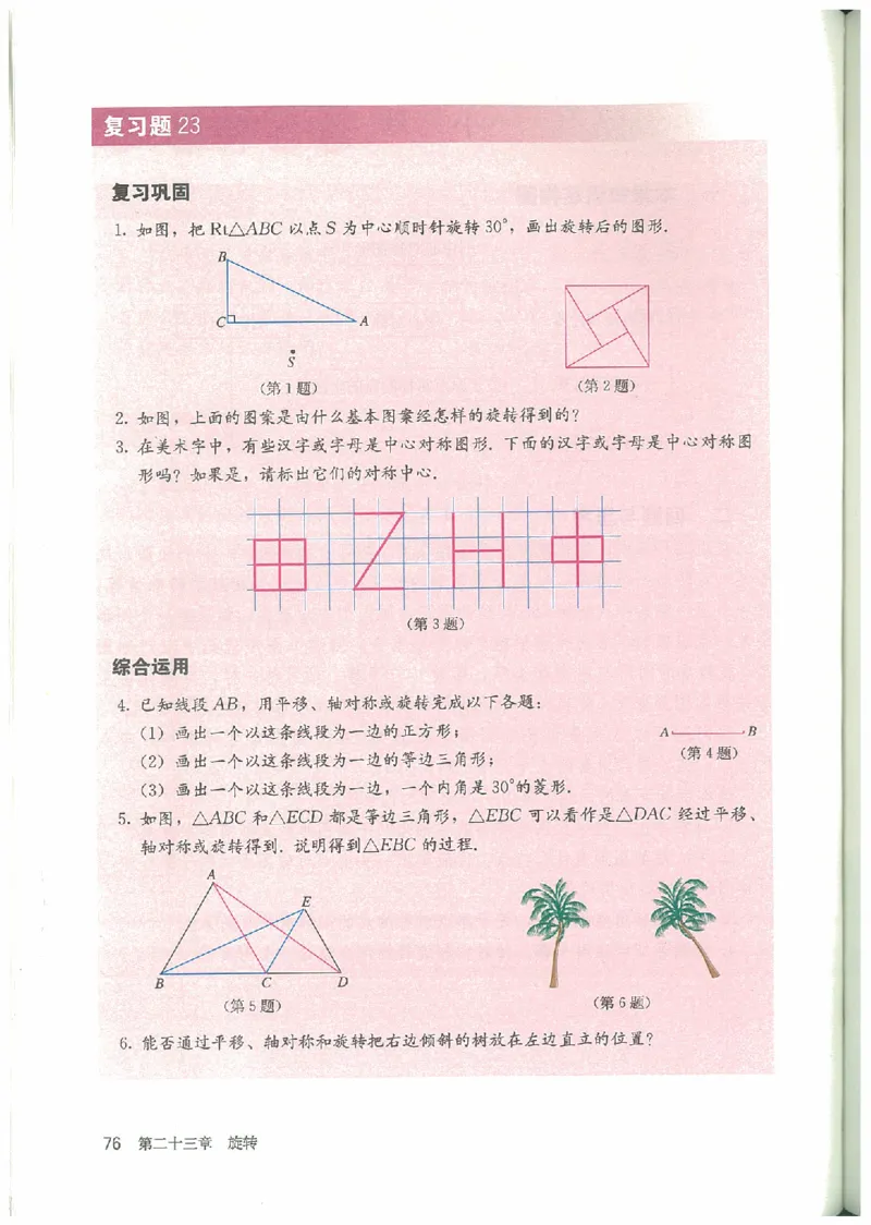 九年级－－上册(1)_教资初高中_教资面试2025教资面试备考资料合集_教资面试资料合集_2025教资面试资料_25上教资面试-小学资料包_20教材：全册_初中_初中数学