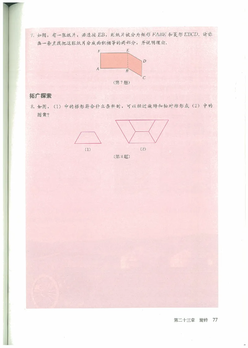 九年级－－上册(1)_教资初高中_教资面试2025教资面试备考资料合集_教资面试资料合集_2025教资面试资料_25上教资面试-小学资料包_20教材：全册_初中_初中数学
