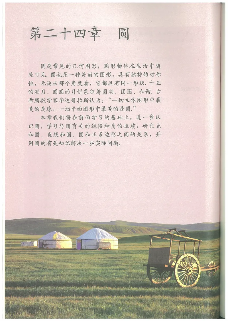 九年级－－上册(1)_教资初高中_教资面试2025教资面试备考资料合集_教资面试资料合集_2025教资面试资料_25上教资面试-小学资料包_20教材：全册_初中_初中数学