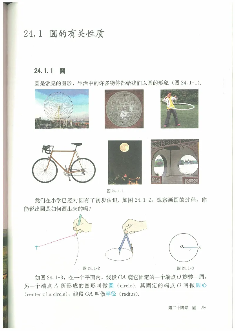 九年级－－上册(1)_教资初高中_教资面试2025教资面试备考资料合集_教资面试资料合集_2025教资面试资料_25上教资面试-小学资料包_20教材：全册_初中_初中数学