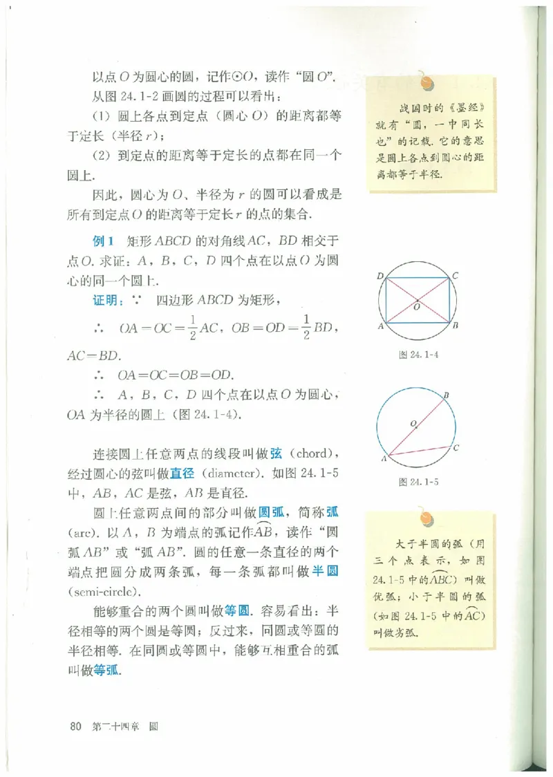 九年级－－上册(1)_教资初高中_教资面试2025教资面试备考资料合集_教资面试资料合集_2025教资面试资料_25上教资面试-小学资料包_20教材：全册_初中_初中数学