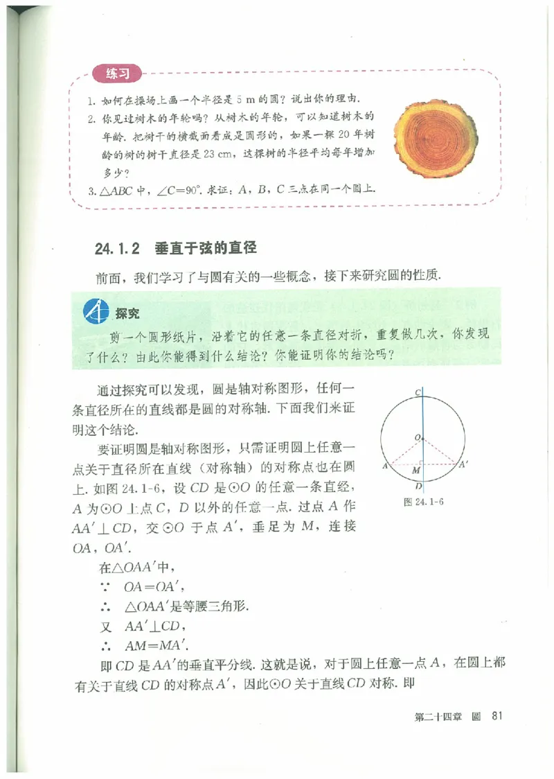 九年级－－上册(1)_教资初高中_教资面试2025教资面试备考资料合集_教资面试资料合集_2025教资面试资料_25上教资面试-小学资料包_20教材：全册_初中_初中数学