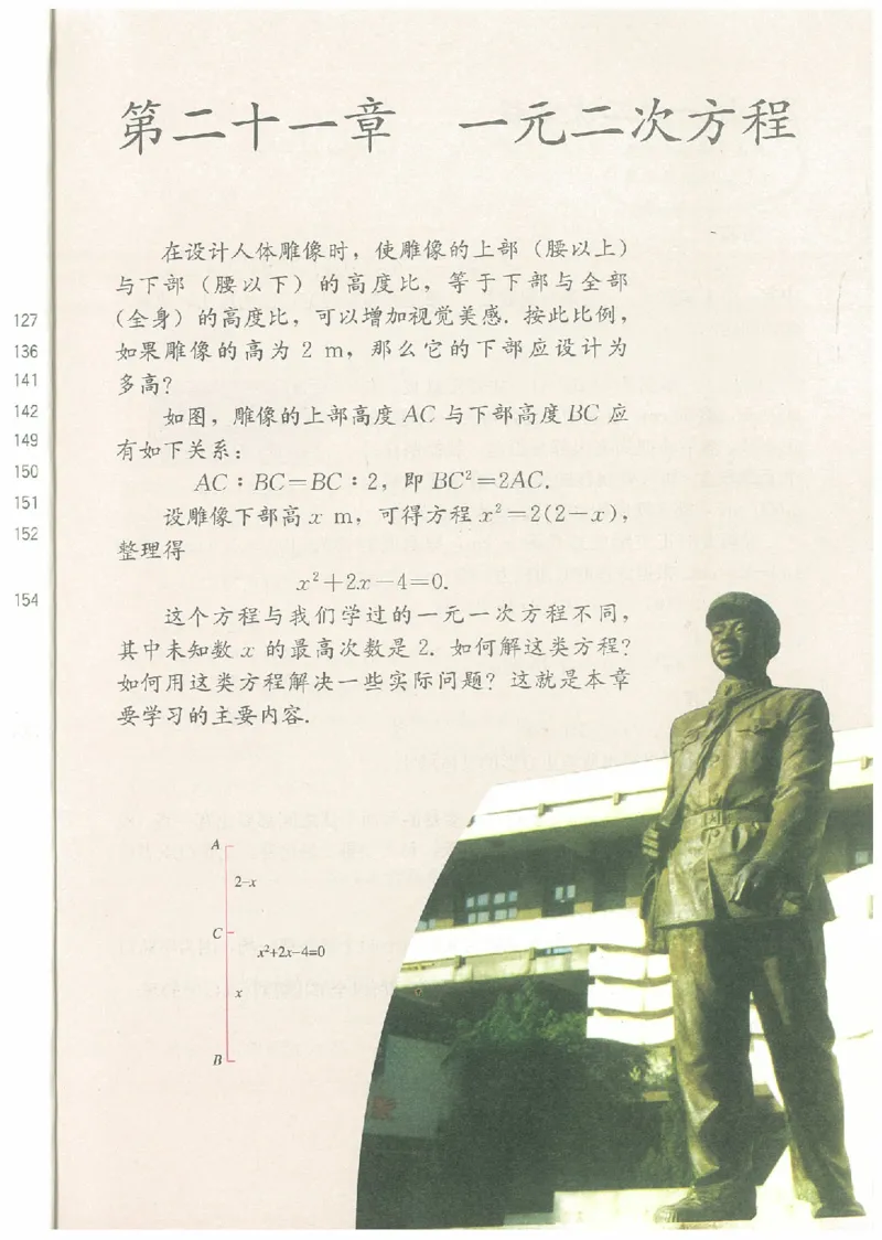 九年级－－上册(1)_教资初高中_教资面试2025教资面试备考资料合集_教资面试资料合集_2025教资面试资料_25上教资面试-小学资料包_20教材：全册_初中_初中数学