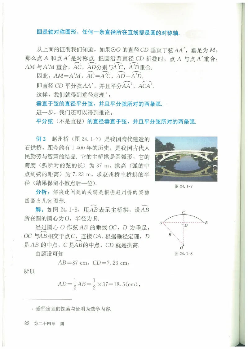 九年级－－上册(1)_教资初高中_教资面试2025教资面试备考资料合集_教资面试资料合集_2025教资面试资料_25上教资面试-小学资料包_20教材：全册_初中_初中数学