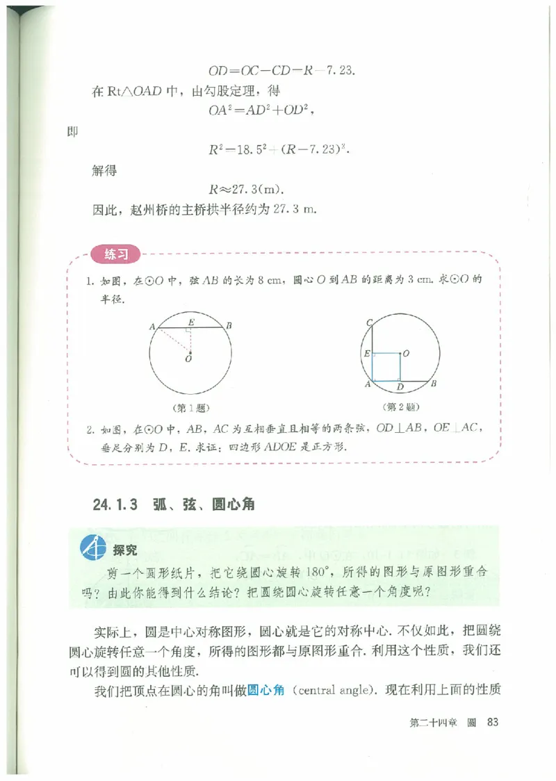 九年级－－上册(1)_教资初高中_教资面试2025教资面试备考资料合集_教资面试资料合集_2025教资面试资料_25上教资面试-小学资料包_20教材：全册_初中_初中数学