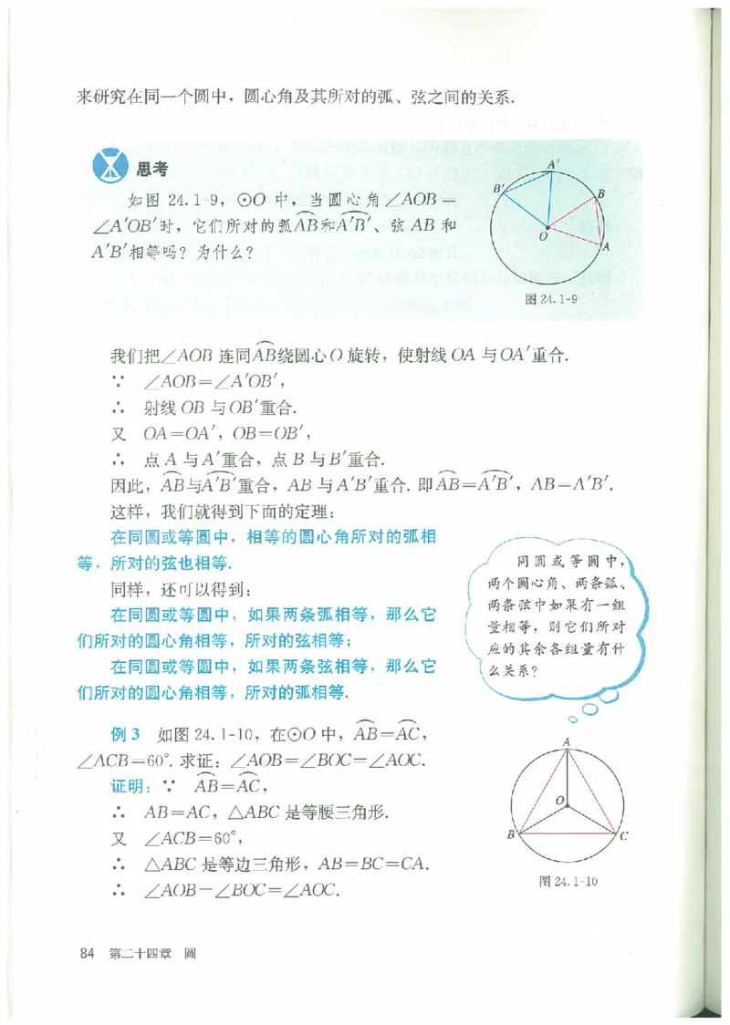 九年级－－上册(1)_教资初高中_教资面试2025教资面试备考资料合集_教资面试资料合集_2025教资面试资料_25上教资面试-小学资料包_20教材：全册_初中_初中数学