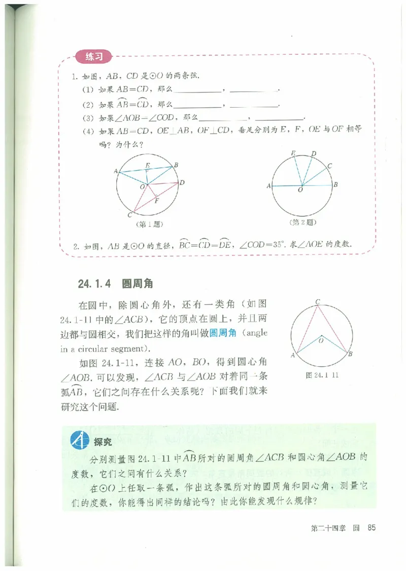 九年级－－上册(1)_教资初高中_教资面试2025教资面试备考资料合集_教资面试资料合集_2025教资面试资料_25上教资面试-小学资料包_20教材：全册_初中_初中数学
