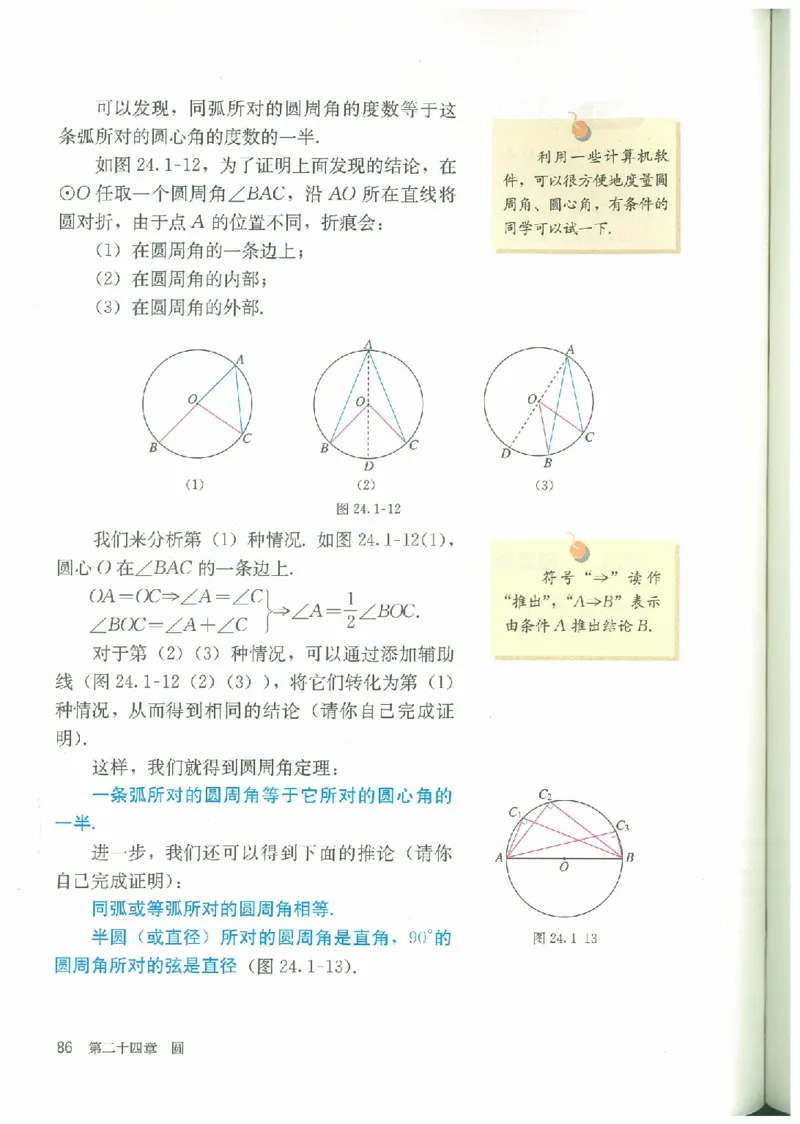 九年级－－上册(1)_教资初高中_教资面试2025教资面试备考资料合集_教资面试资料合集_2025教资面试资料_25上教资面试-小学资料包_20教材：全册_初中_初中数学