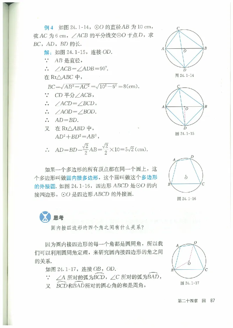 九年级－－上册(1)_教资初高中_教资面试2025教资面试备考资料合集_教资面试资料合集_2025教资面试资料_25上教资面试-小学资料包_20教材：全册_初中_初中数学