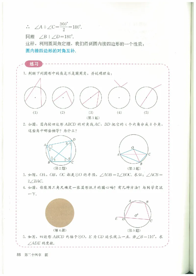 九年级－－上册(1)_教资初高中_教资面试2025教资面试备考资料合集_教资面试资料合集_2025教资面试资料_25上教资面试-小学资料包_20教材：全册_初中_初中数学