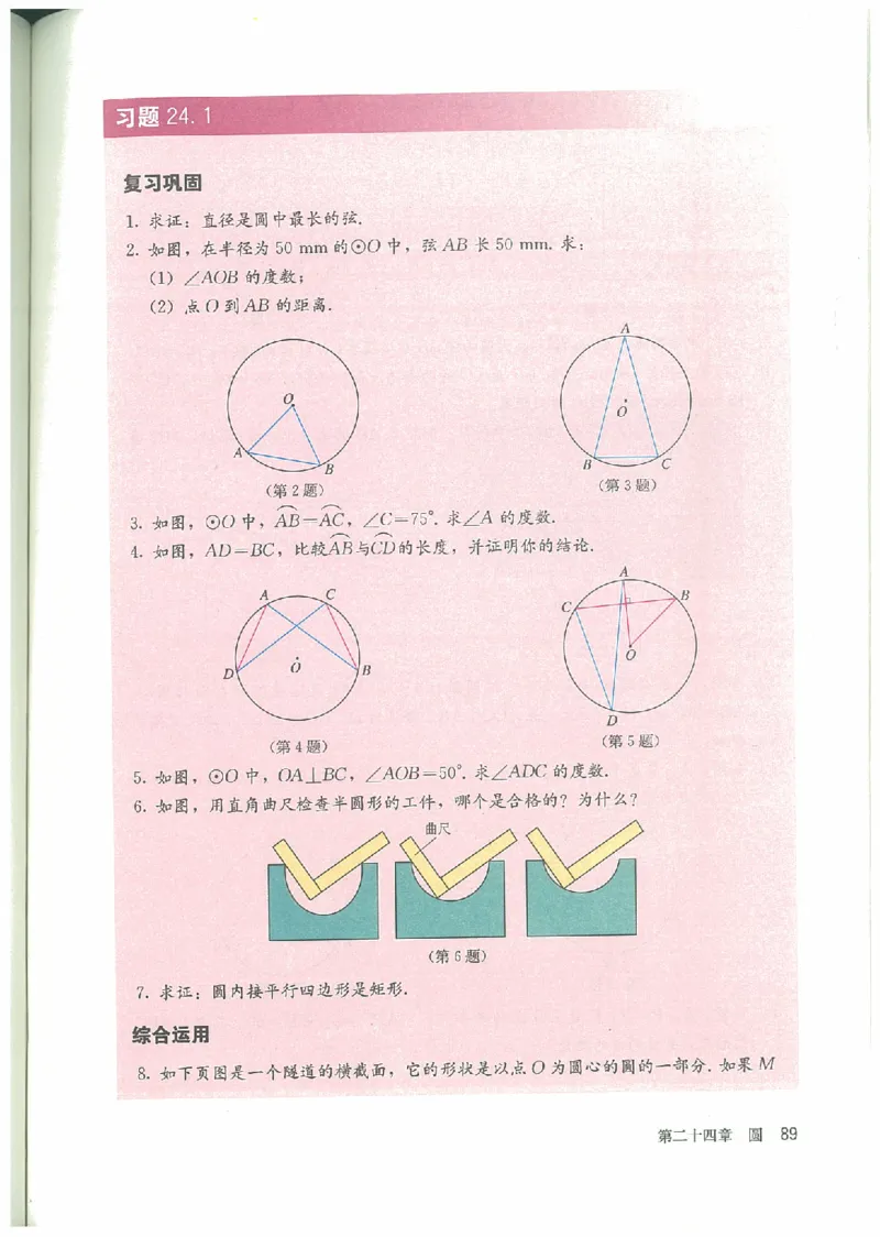 九年级－－上册(1)_教资初高中_教资面试2025教资面试备考资料合集_教资面试资料合集_2025教资面试资料_25上教资面试-小学资料包_20教材：全册_初中_初中数学