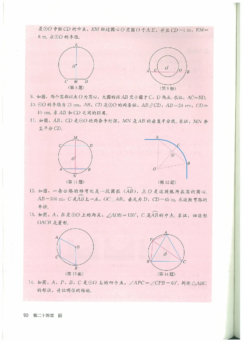 九年级－－上册(1)_教资初高中_教资面试2025教资面试备考资料合集_教资面试资料合集_2025教资面试资料_25上教资面试-小学资料包_20教材：全册_初中_初中数学