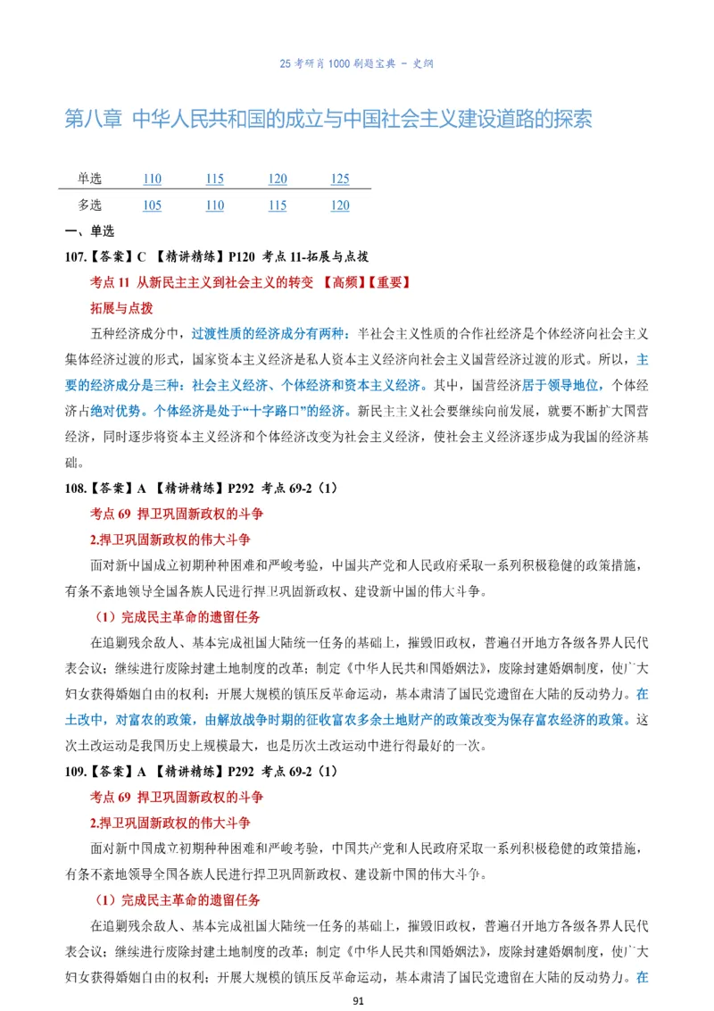 肖1000题刷题宝典-史纲_考研_政治_02.肖秀荣_05.25肖1000题《刷题宝典》