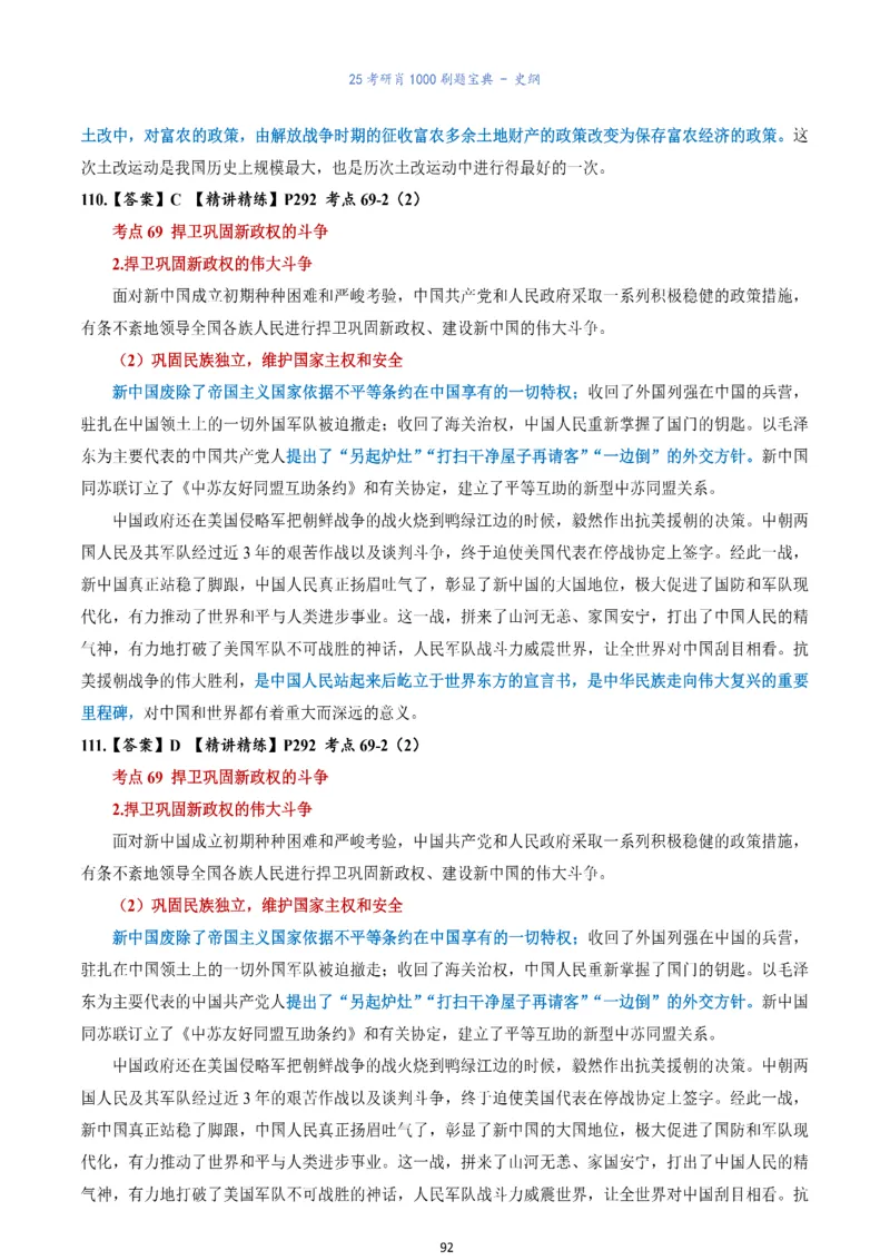 肖1000题刷题宝典-史纲_考研_政治_02.肖秀荣_05.25肖1000题《刷题宝典》