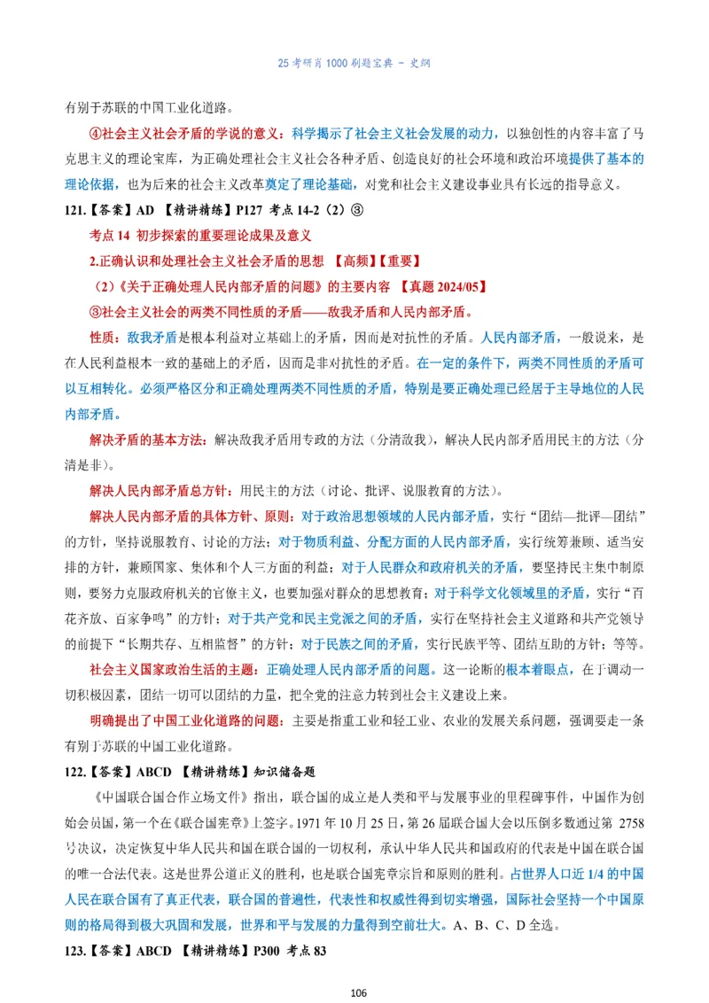 肖1000题刷题宝典-史纲_考研_政治_02.肖秀荣_05.25肖1000题《刷题宝典》