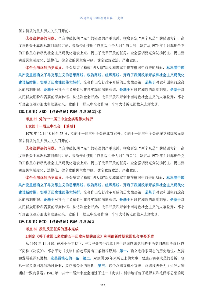 肖1000题刷题宝典-史纲_考研_政治_02.肖秀荣_05.25肖1000题《刷题宝典》