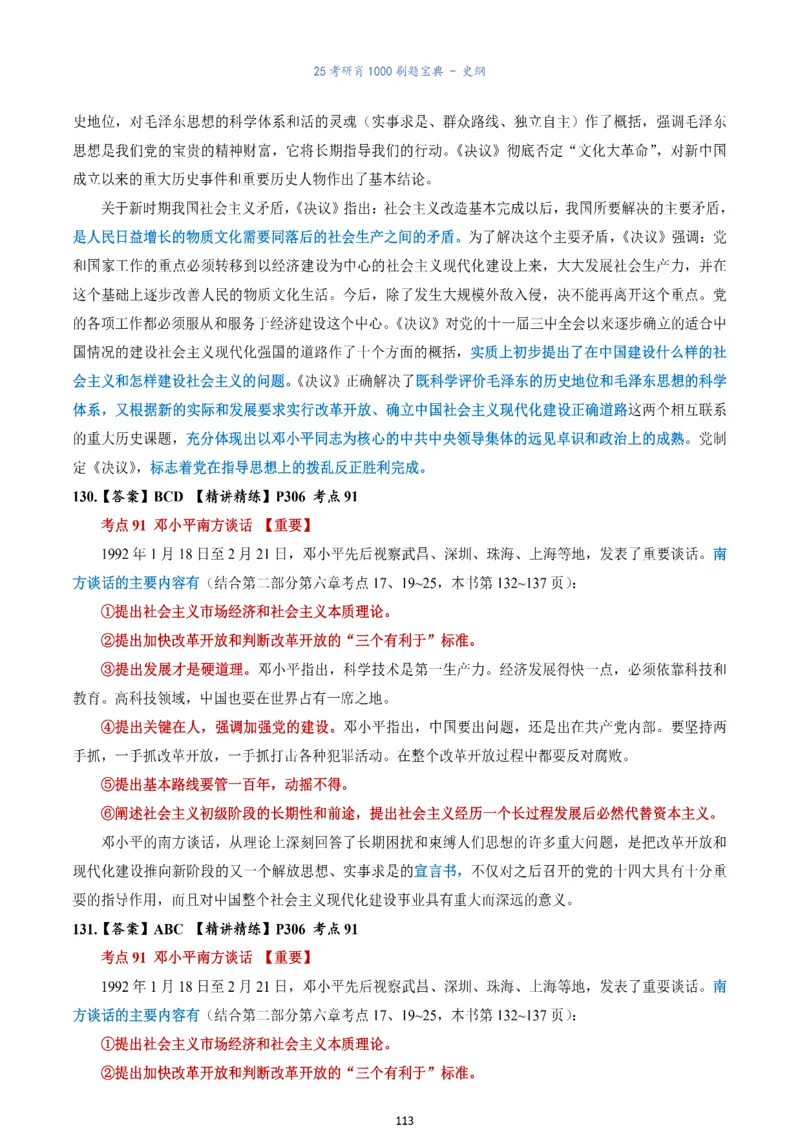 肖1000题刷题宝典-史纲_考研_政治_02.肖秀荣_05.25肖1000题《刷题宝典》