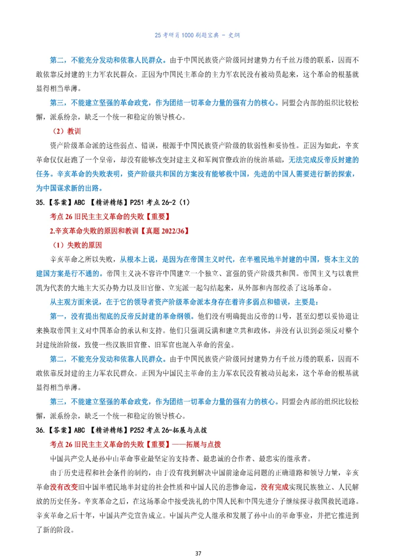 肖1000题刷题宝典-史纲_考研_政治_02.肖秀荣_05.25肖1000题《刷题宝典》