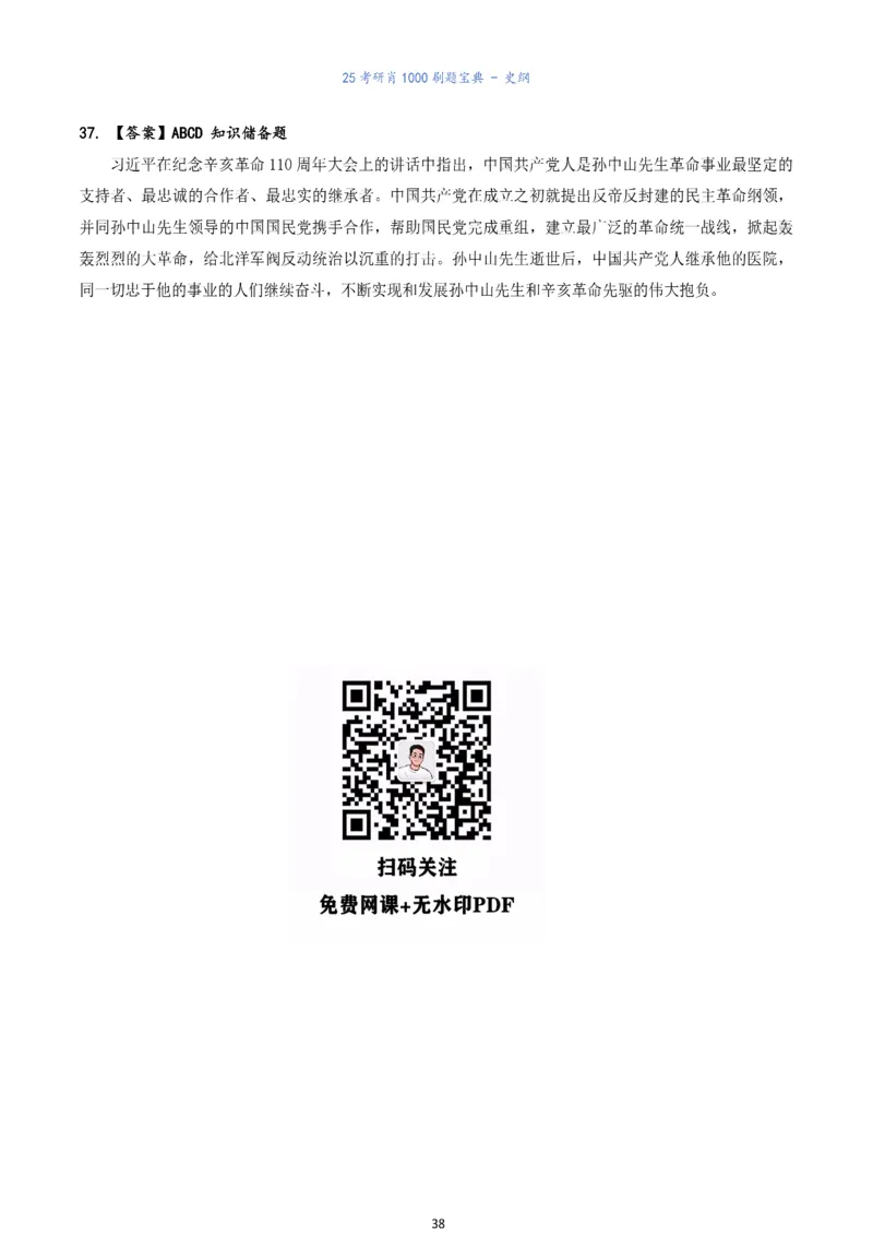 肖1000题刷题宝典-史纲_考研_政治_02.肖秀荣_05.25肖1000题《刷题宝典》