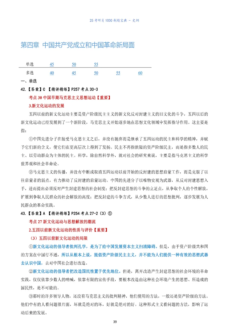 肖1000题刷题宝典-史纲_考研_政治_02.肖秀荣_05.25肖1000题《刷题宝典》