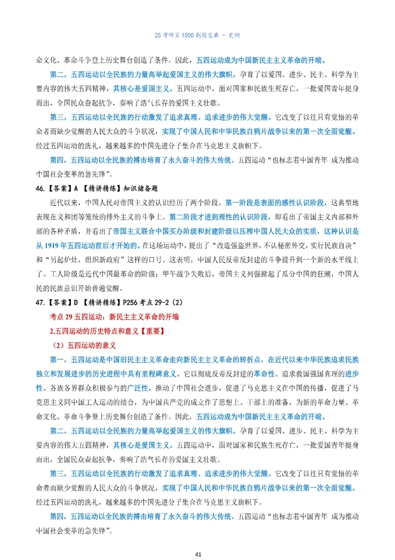 肖1000题刷题宝典-史纲_考研_政治_02.肖秀荣_05.25肖1000题《刷题宝典》