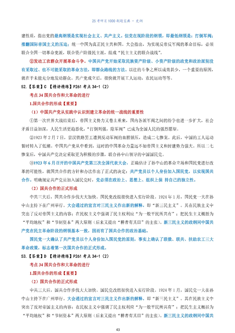 肖1000题刷题宝典-史纲_考研_政治_02.肖秀荣_05.25肖1000题《刷题宝典》