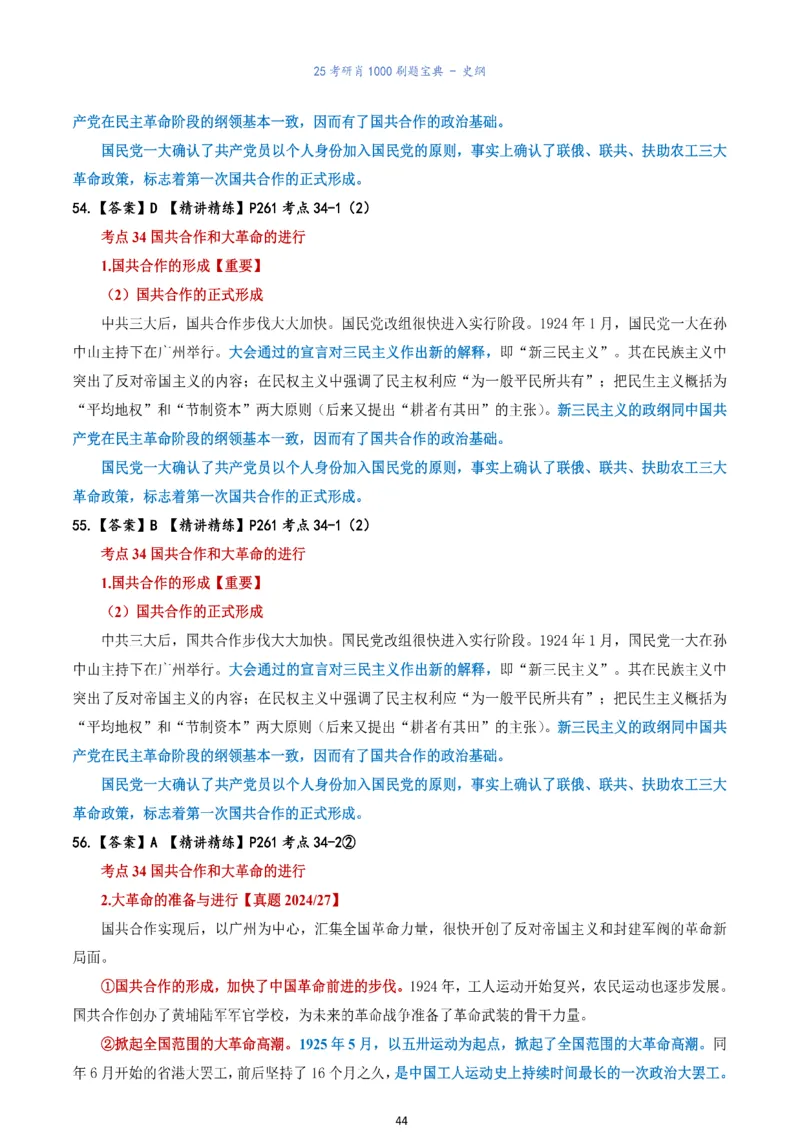 肖1000题刷题宝典-史纲_考研_政治_02.肖秀荣_05.25肖1000题《刷题宝典》