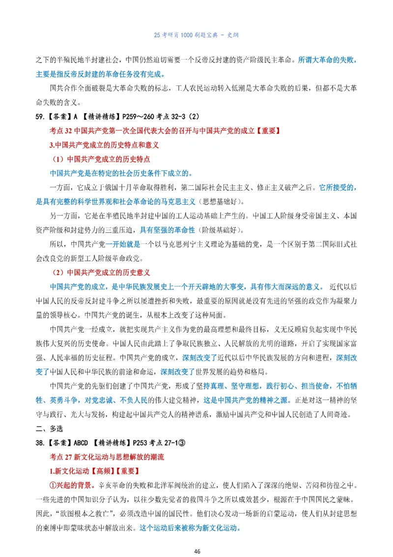 肖1000题刷题宝典-史纲_考研_政治_02.肖秀荣_05.25肖1000题《刷题宝典》