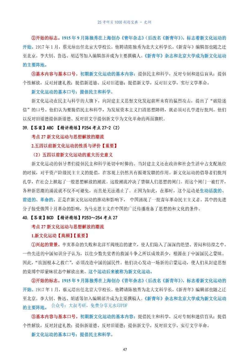 肖1000题刷题宝典-史纲_考研_政治_02.肖秀荣_05.25肖1000题《刷题宝典》