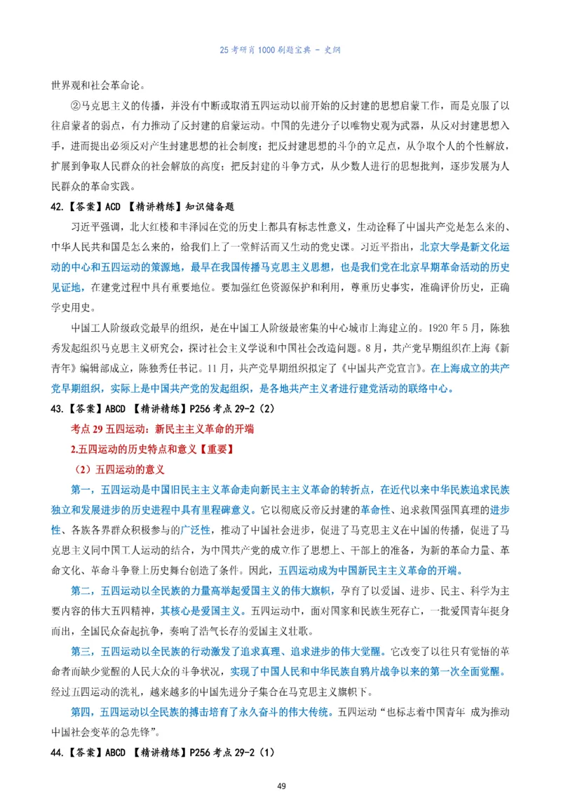 肖1000题刷题宝典-史纲_考研_政治_02.肖秀荣_05.25肖1000题《刷题宝典》