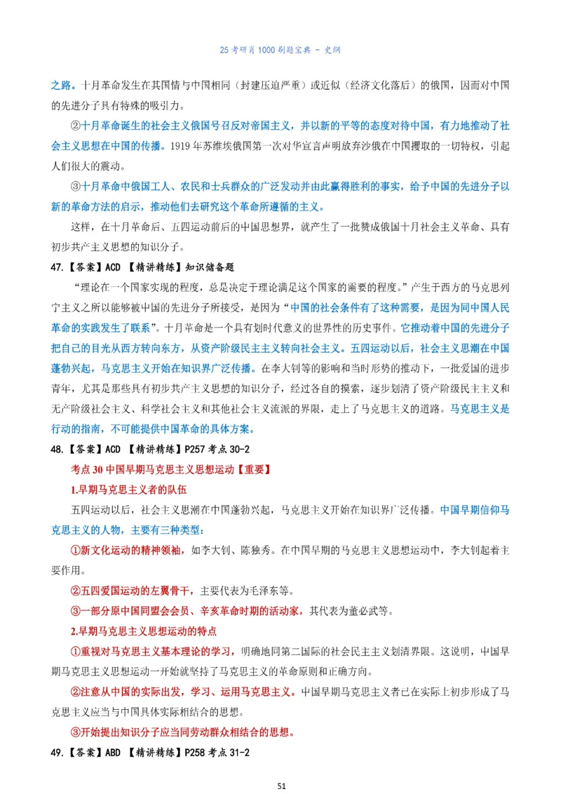 肖1000题刷题宝典-史纲_考研_政治_02.肖秀荣_05.25肖1000题《刷题宝典》