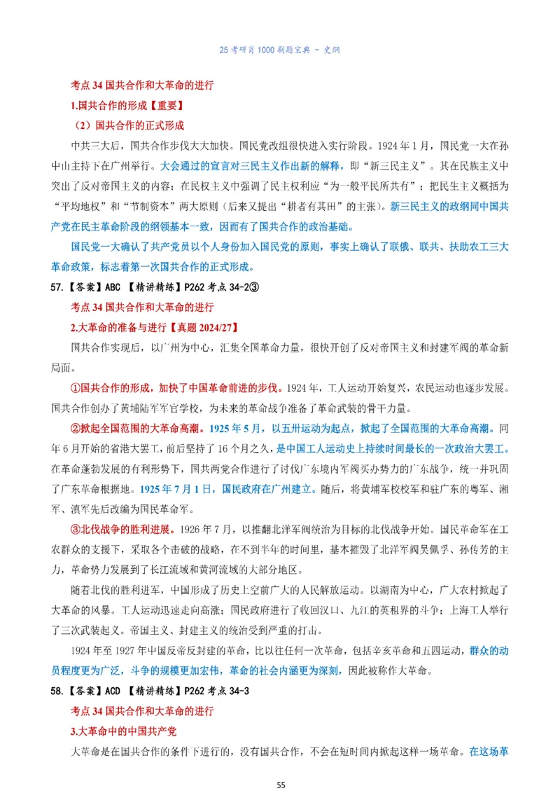 肖1000题刷题宝典-史纲_考研_政治_02.肖秀荣_05.25肖1000题《刷题宝典》