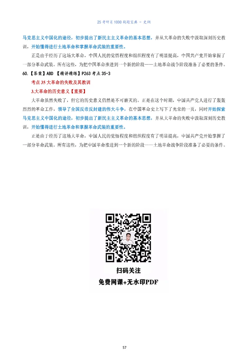 肖1000题刷题宝典-史纲_考研_政治_02.肖秀荣_05.25肖1000题《刷题宝典》