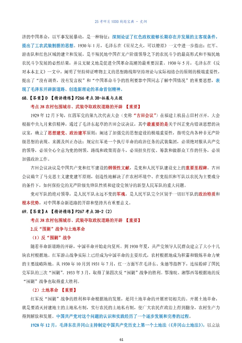 肖1000题刷题宝典-史纲_考研_政治_02.肖秀荣_05.25肖1000题《刷题宝典》