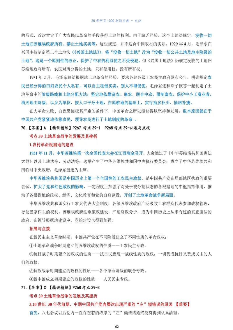 肖1000题刷题宝典-史纲_考研_政治_02.肖秀荣_05.25肖1000题《刷题宝典》