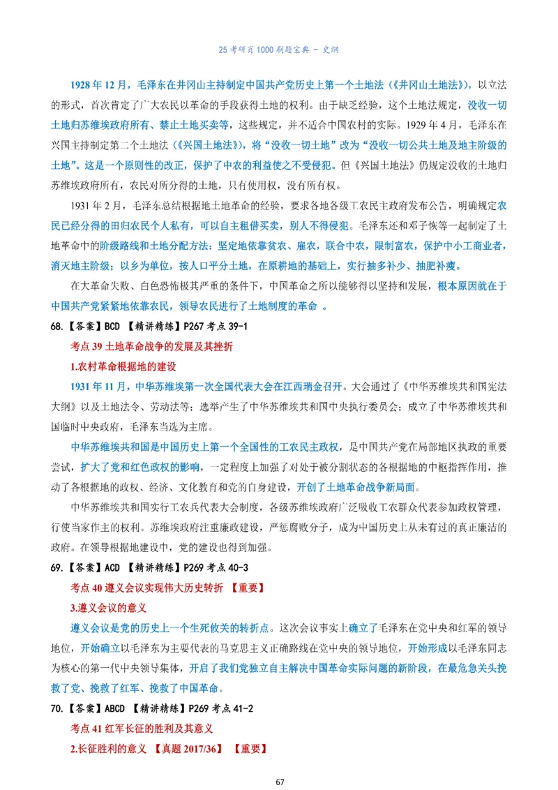 肖1000题刷题宝典-史纲_考研_政治_02.肖秀荣_05.25肖1000题《刷题宝典》