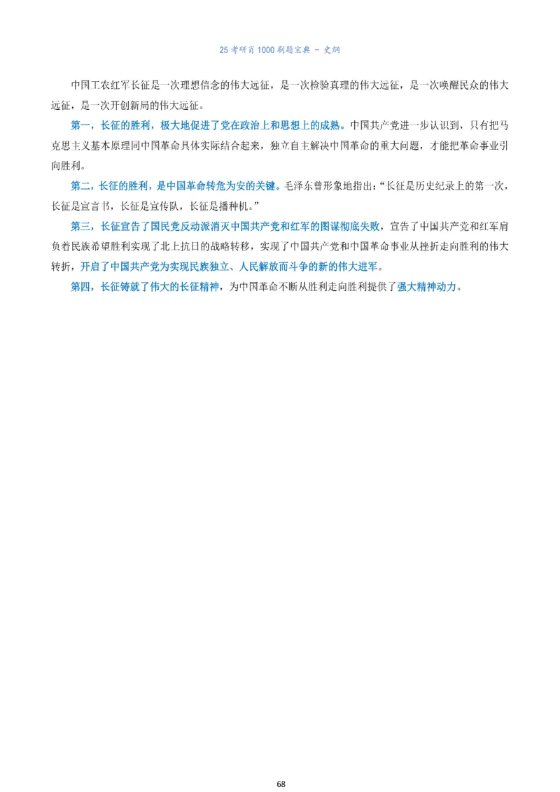 肖1000题刷题宝典-史纲_考研_政治_02.肖秀荣_05.25肖1000题《刷题宝典》