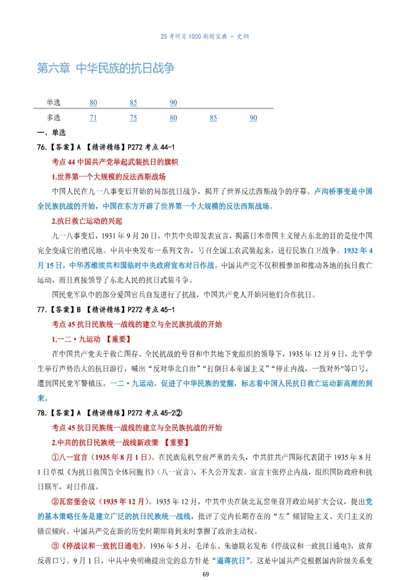 肖1000题刷题宝典-史纲_考研_政治_02.肖秀荣_05.25肖1000题《刷题宝典》