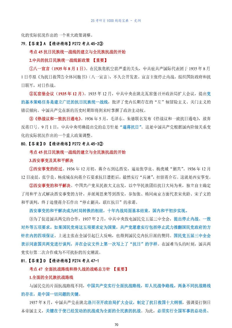 肖1000题刷题宝典-史纲_考研_政治_02.肖秀荣_05.25肖1000题《刷题宝典》