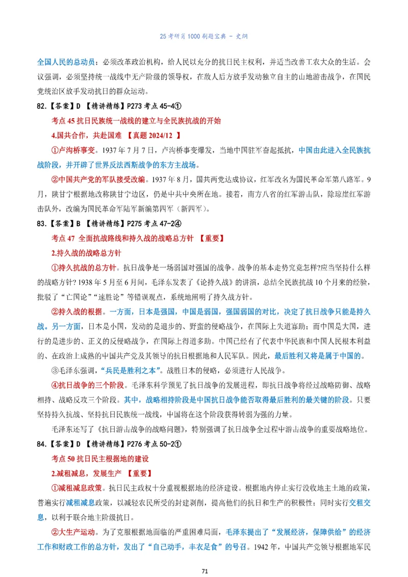 肖1000题刷题宝典-史纲_考研_政治_02.肖秀荣_05.25肖1000题《刷题宝典》