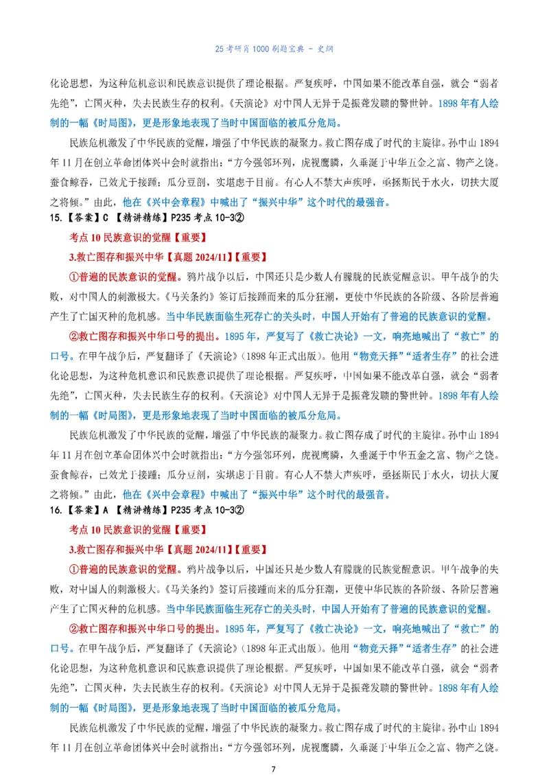 肖1000题刷题宝典-史纲_考研_政治_02.肖秀荣_05.25肖1000题《刷题宝典》