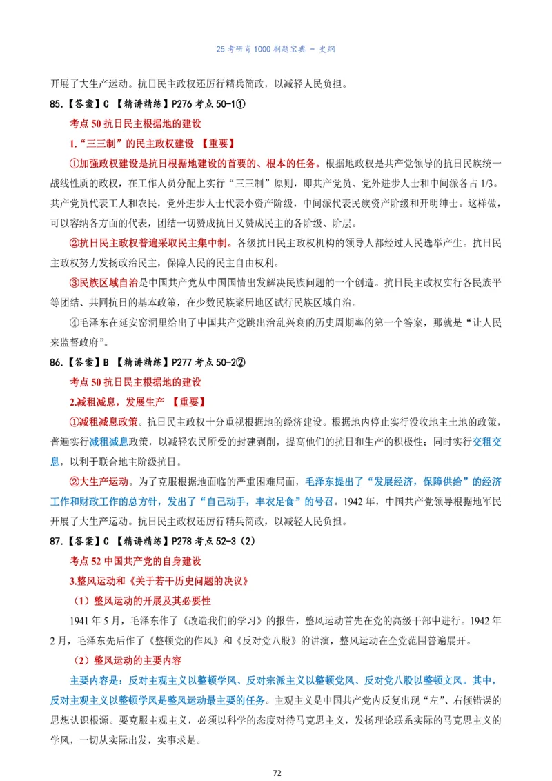 肖1000题刷题宝典-史纲_考研_政治_02.肖秀荣_05.25肖1000题《刷题宝典》